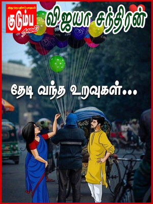 cover image of Thedi Vantha Uravugal